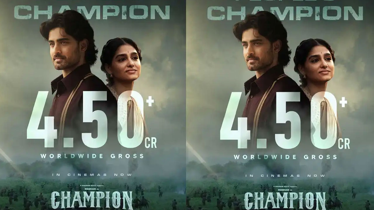 Champion | బాక్సాఫీస్ దగ్గర దుమ్మురేపుతున్న ‘ఛాంపియన్’ .. కెరీర్ బెస్ట్ ఓపెనింగ్స్‌తో రోష‌న్‌కి సాలిడ్ హిట్