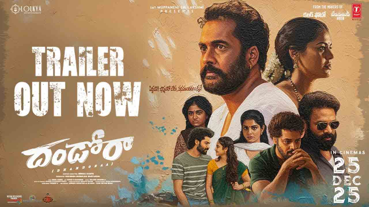 Dhandoraa Trailer | మట్టి మనుషుల కథతో ‘దండోరా’.. ఆకట్టుకుంటున్న ట్రైలర్!
