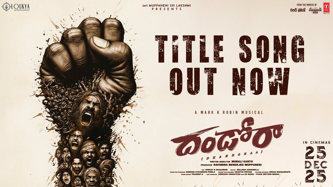 Dhandoraa Title song | సామాజిక అస‌మాన‌త‌ల‌పై ‘దండోరా’ దెబ్బ.. పవర్ ఫుల్ టైటిల్ సాంగ్ రిలీజ్!