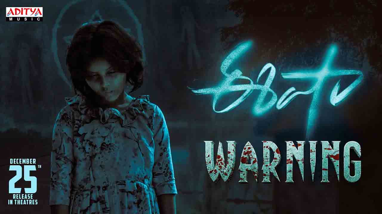 Eesha Warning | డిసెంబర్ 25న థియేటర్లలోకి ‘ఈషా’.. వెన్నులో వణుకు పుట్టిస్తున్న కొత్త వార్నింగ్ వీడియో!