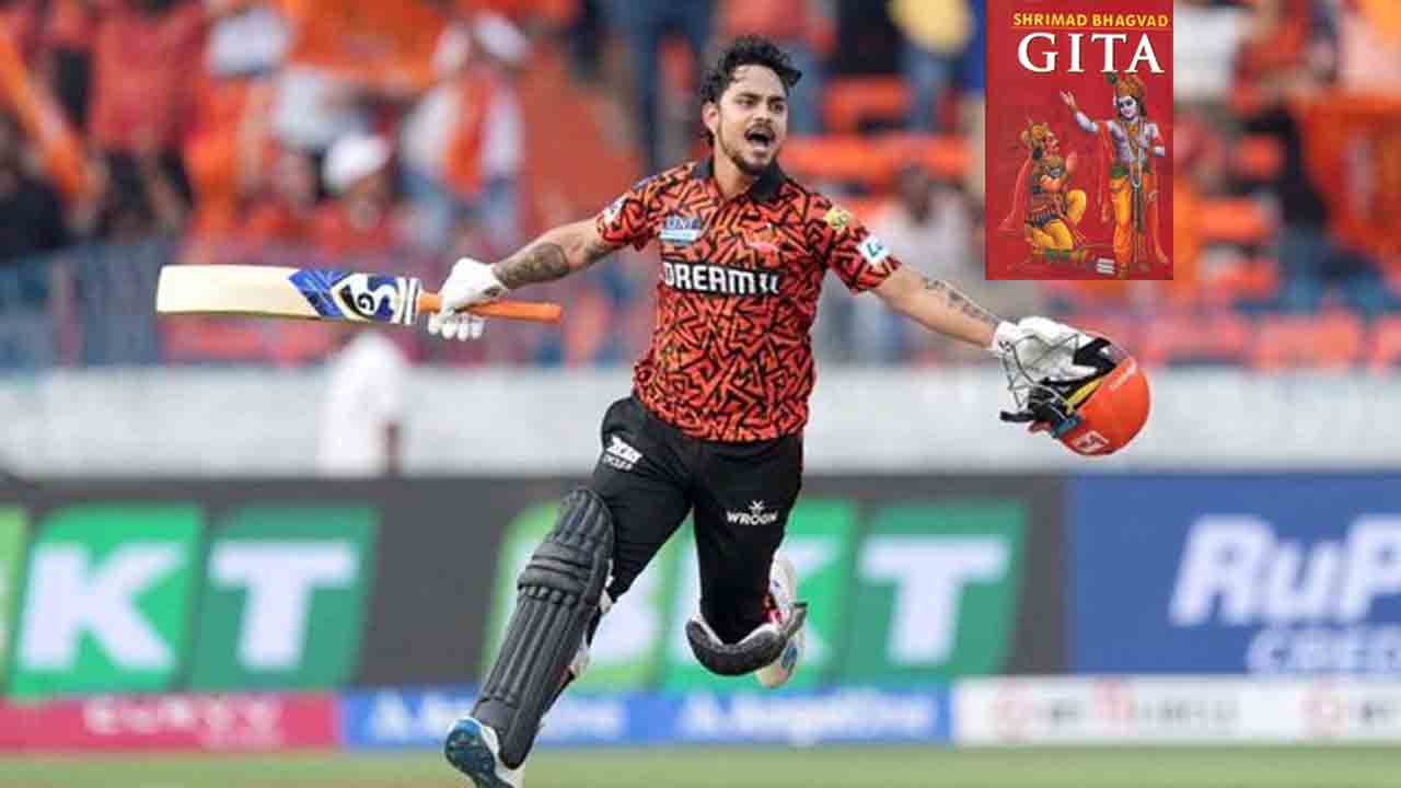 Ishan Kishan | భగవద్గీత చదివి ఒత్తిడి, కష్టాలను అధిగమించా.. క్రమంగా ప్రశాంతత అలవడింది..!