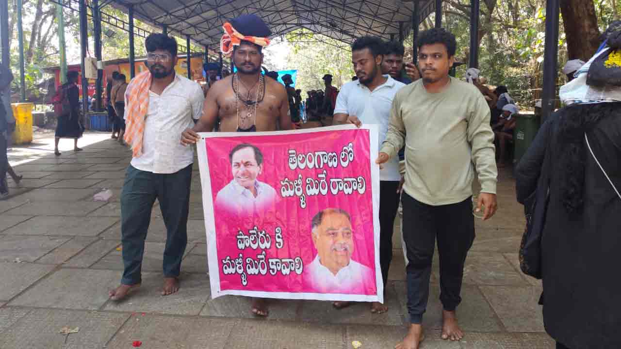 తెలంగాణలో మళ్లీ మీరే రావాలి.. కేసీఆర్ ఫ్లెక్సీని శబరిమలలో ప్రదర్శించిన ఉదయ్