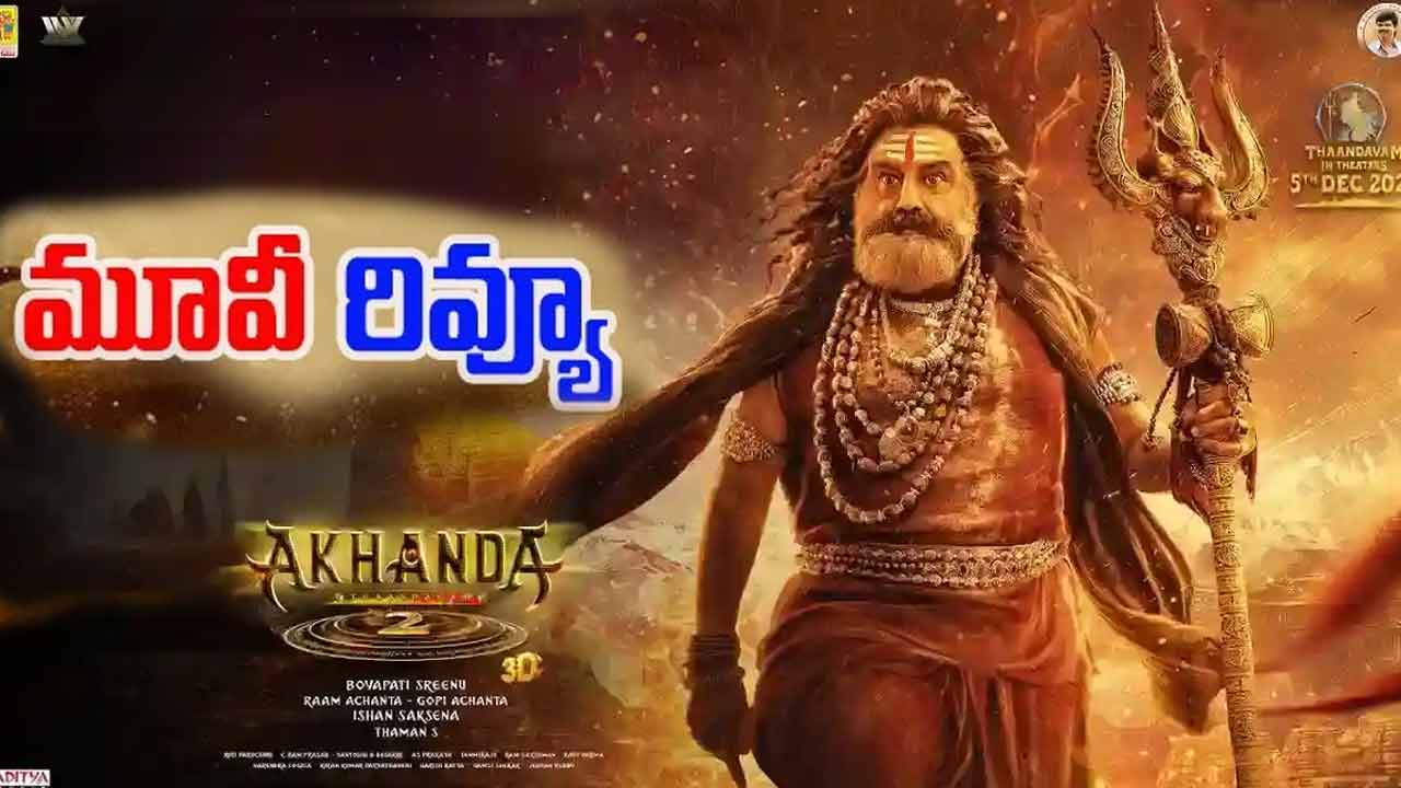 ‘అఖండ 2 : తాండవం’ రివ్య్యూ
