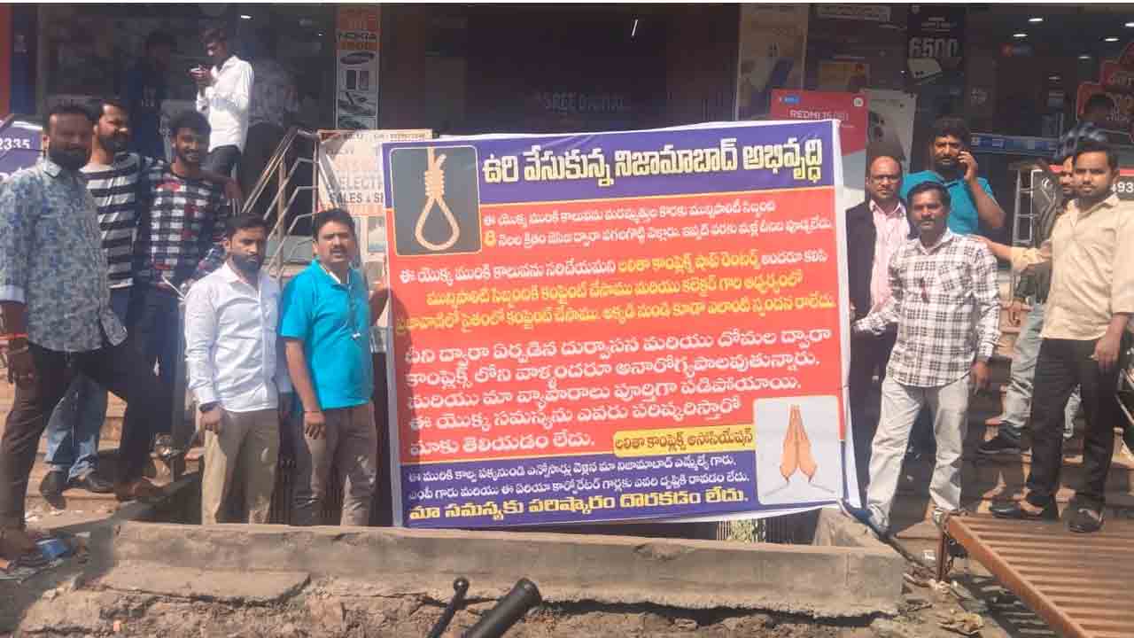 Nizamabad | ఉరి వేసుకున్న నిజామాబాద్ అభివృద్ధి ..! జిల్లా కేంద్రంలో ఫ్లెక్సీ  కలకలం