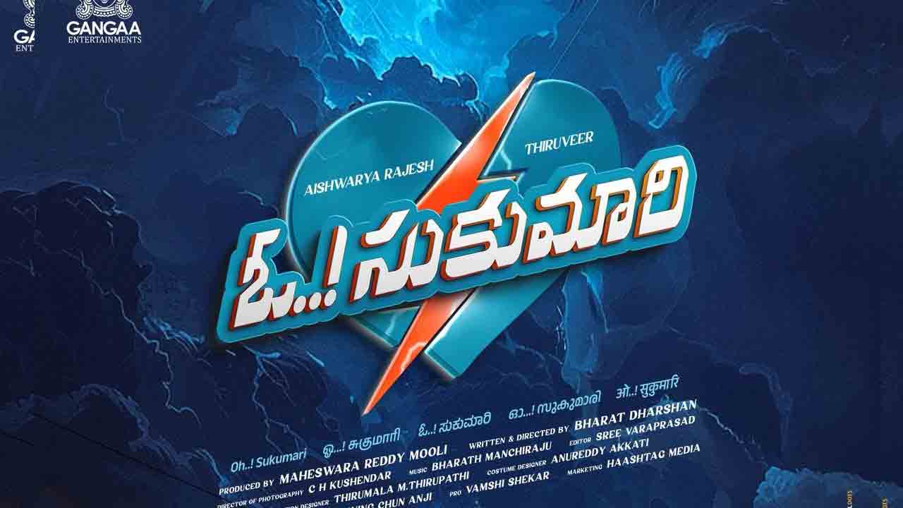 O Sukumari Movie | ఐశ్వర్య రాజేష్‌తో తిరువీర్ పాన్ ఇండియా చిత్రం.. ‘ఓ సుకుమారి’ ఫ‌స్ట్ లుక్ రిలీజ్