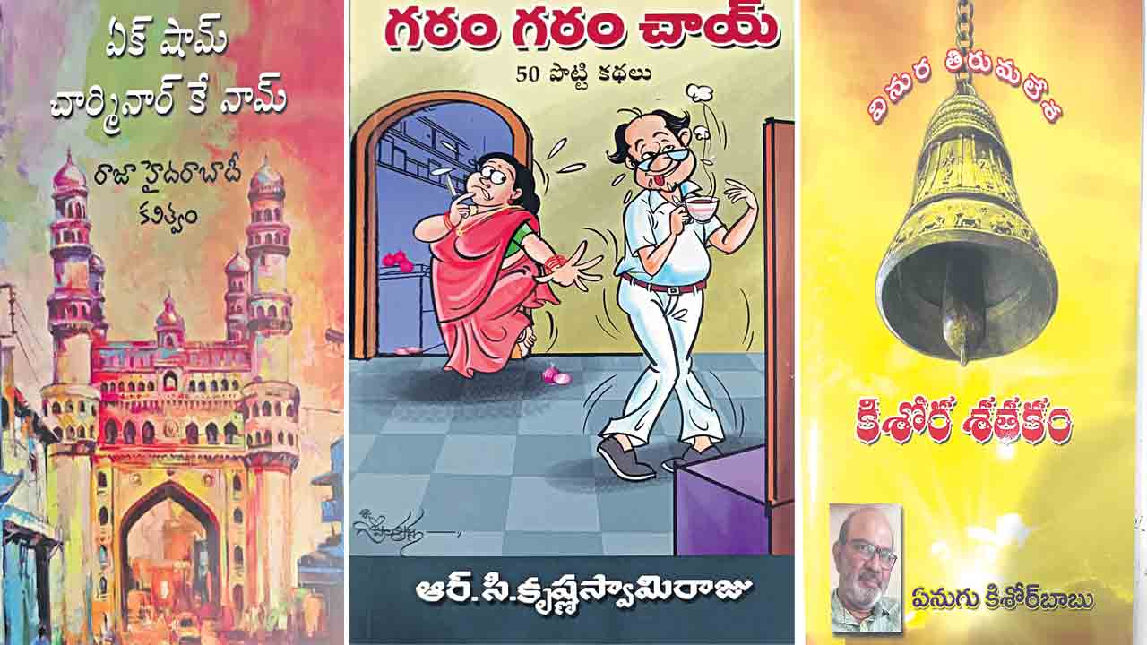 పుస్తక సమీక్ష