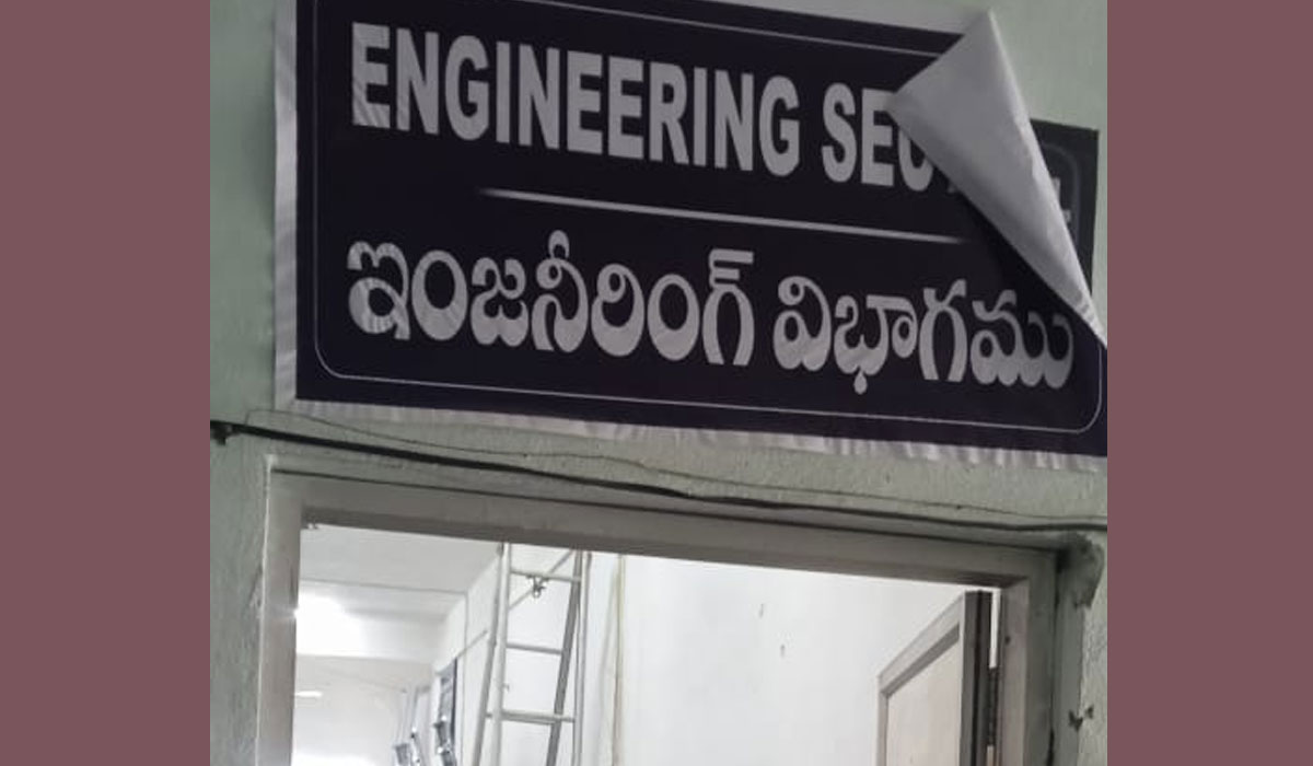 Ramagundam Baldia | బల్దియాలో ‘ఇంజనీరింగ్ విభాగం’ ప్రక్షాళన