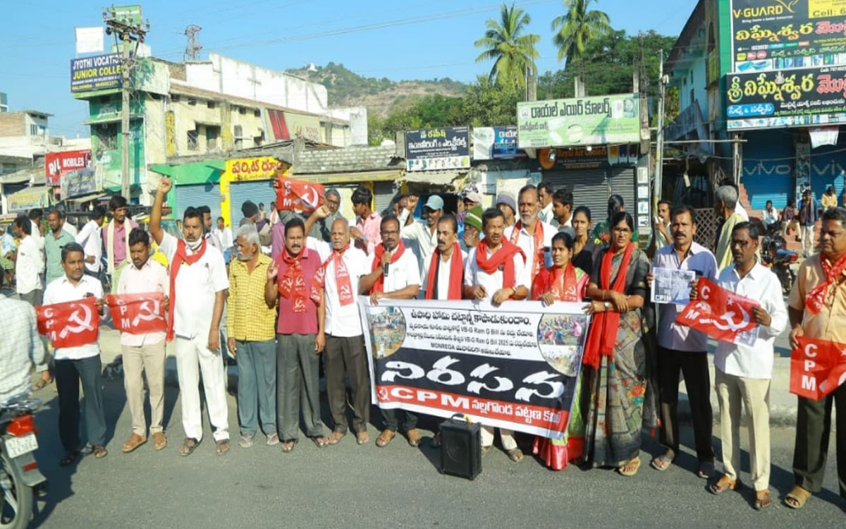 Ramagiri : ‘పని హక్కుపై బీజేపీ ప్రభుత్వ దాడిని ఖండించండి’