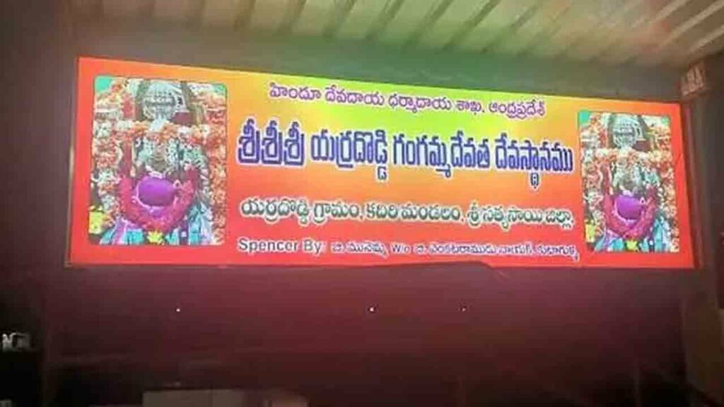 Yarradoddi Gangamma Gudi