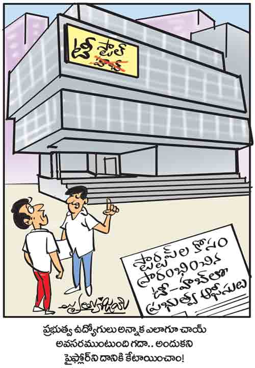 డైలీ కార్టూన్ 24-01-2026