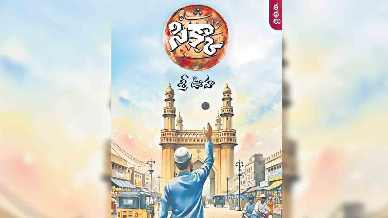 పుస్తక సమీక్ష