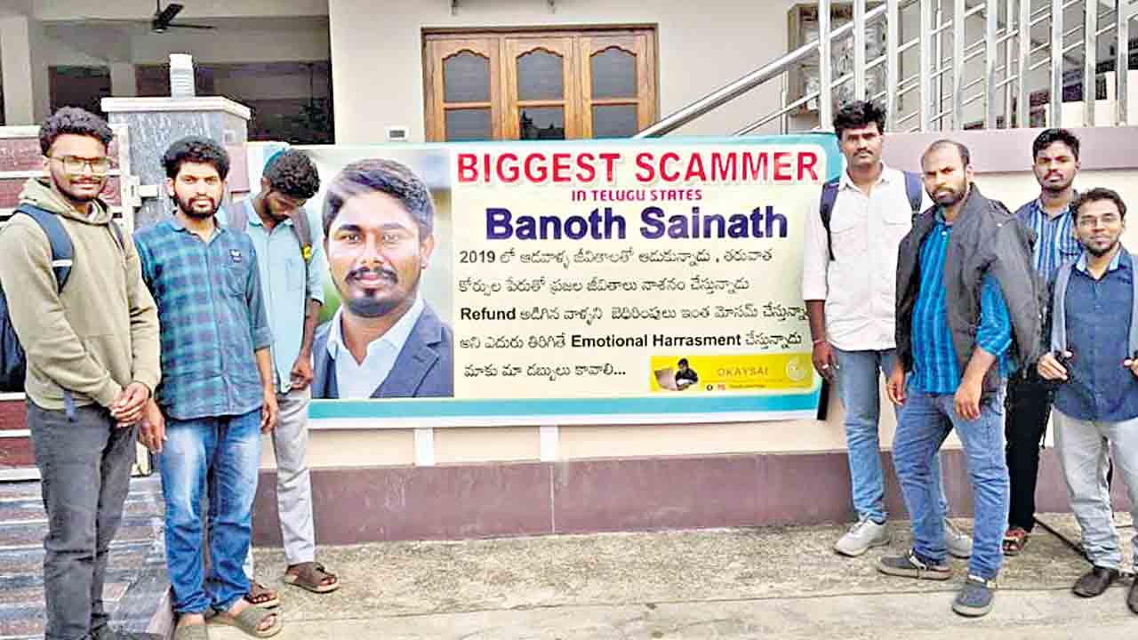 శిక్షణ పేరుతో 30 లక్షలు వసూలు!