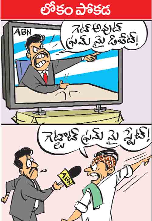 డైలీ కార్టూన్ 27-01-2026