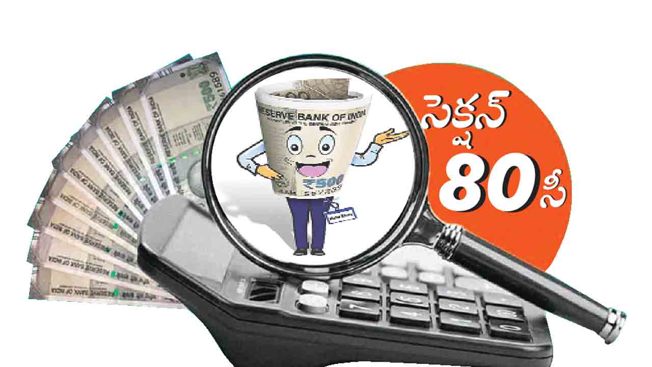 సెక్షన్‌ 80 సీ రిమితి పెంచాలి