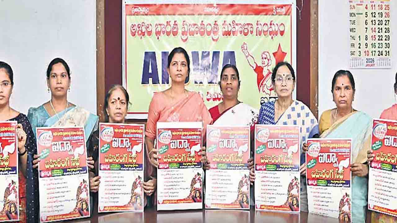 24 నుంచి ఐద్వా మహాసభలు