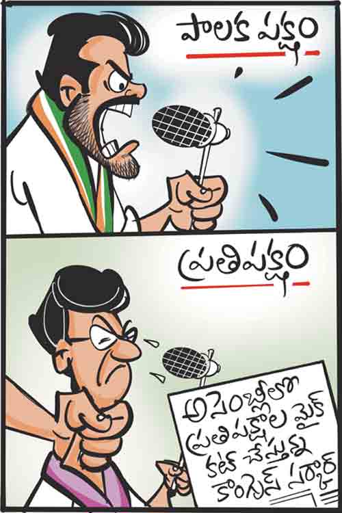 డైలీ కార్టూన్ 03-01-2026