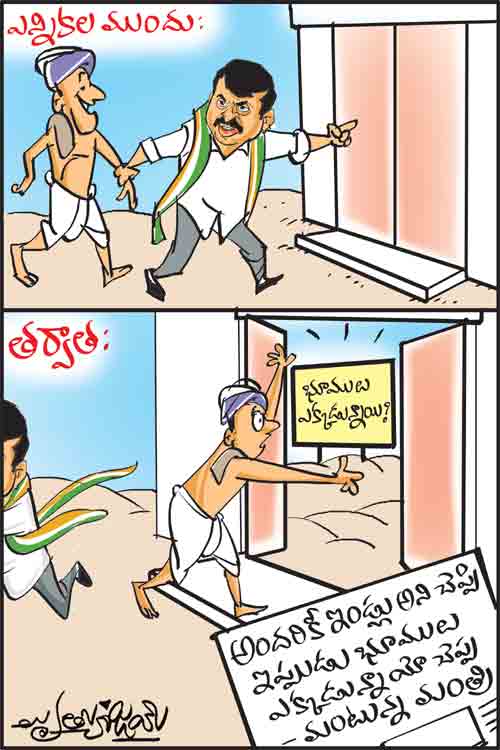 డైలీ కార్టూన్ 06-01-2026