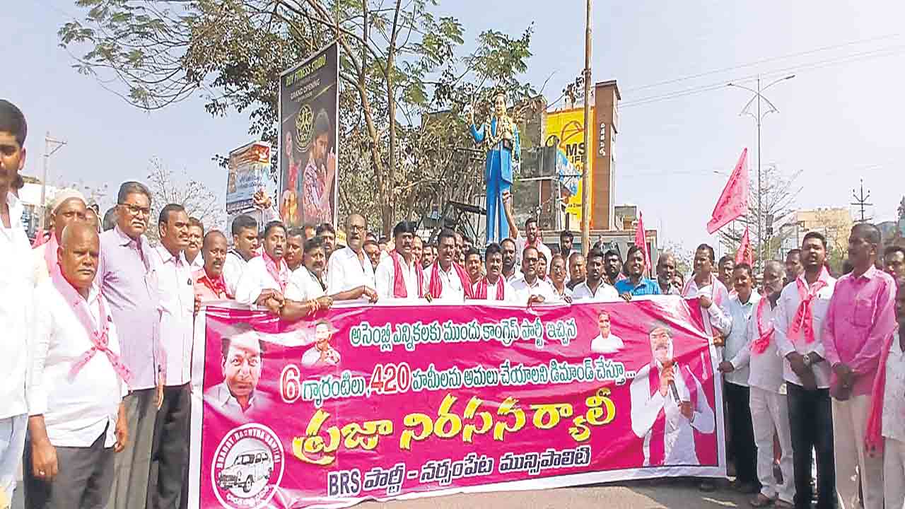 ‘ఆరు గ్యారెంటీ’లపై బీఆర్‌ఎస్‌ నిరసన ప్రదర్శన