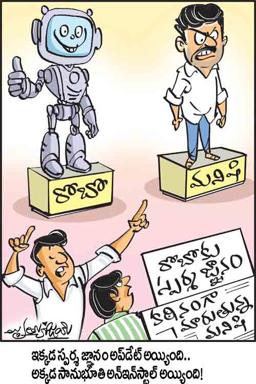 డైలీ కార్టూన్ 07-01-2026