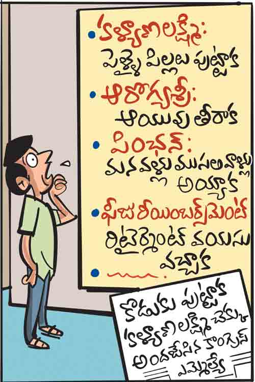 డైలీ కార్టూన్ 28-01-2026