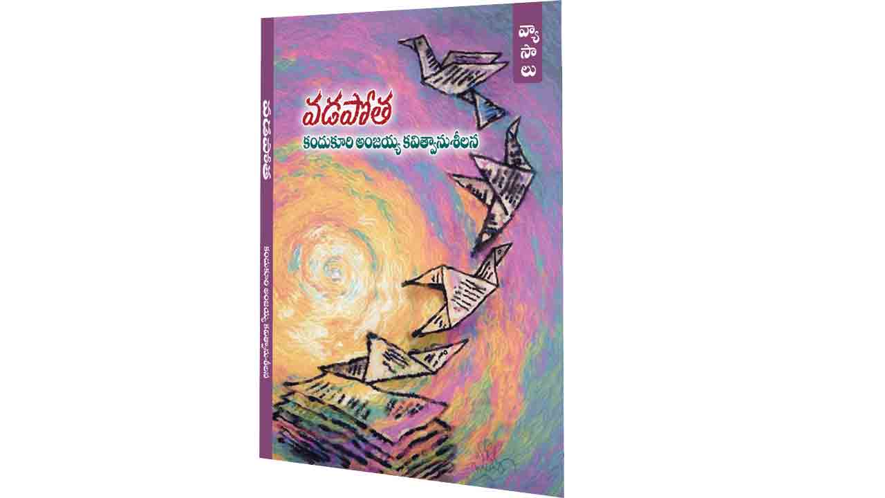 ఉప సమూహాల ఉద్యమ గీతం