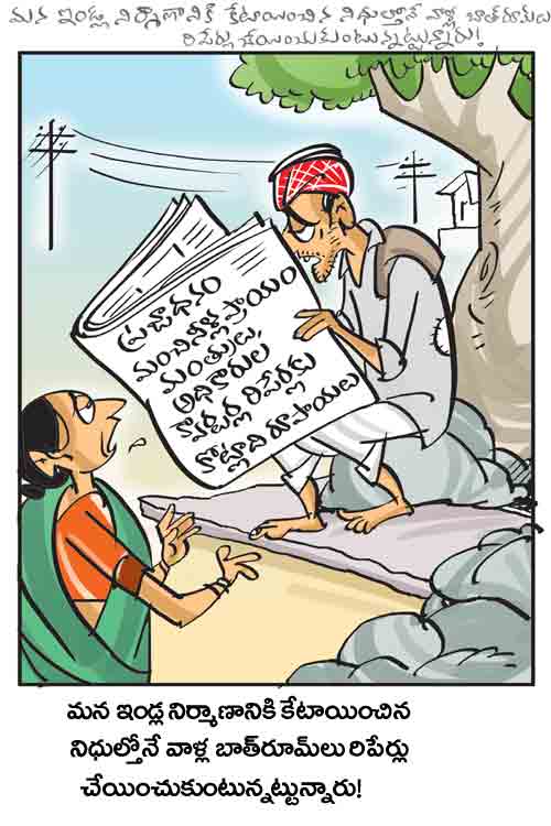 డైలీ కార్టూన్ 31-01-2026