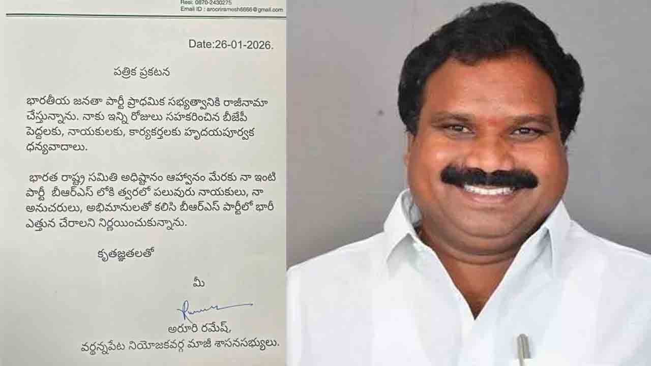 Aruri Ramesh | బీజేపీకి రాజీనామా.. బీఆర్‌ఎస్‌లో చేరనున్న మాజీ ఎమ్మెల్యే ఆరూరి రమేష్‌..!