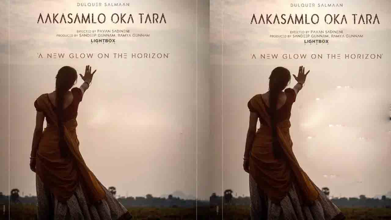 Aakasam Lo Oka Tara | దుల్క‌ర్ స‌ల్మాన్ ఆకాశంలో ఒక తార టీం క్రేజీ న్యూస్.. హీరోయిన్‌ ఫస్ట్ లుక్‌, గ్లింప్స్‌ టైం ఫిక్స్‌