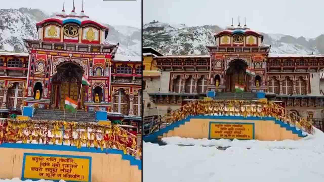Badrinath Temple | బద్రీనాథ్‌ ఆలయాన్ని కమ్మేసిన మంచు దుప్పటి.. వీడియో
