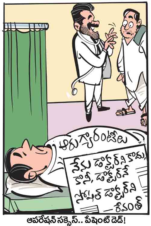 డైలీ కార్టూన్ 11-01-2026