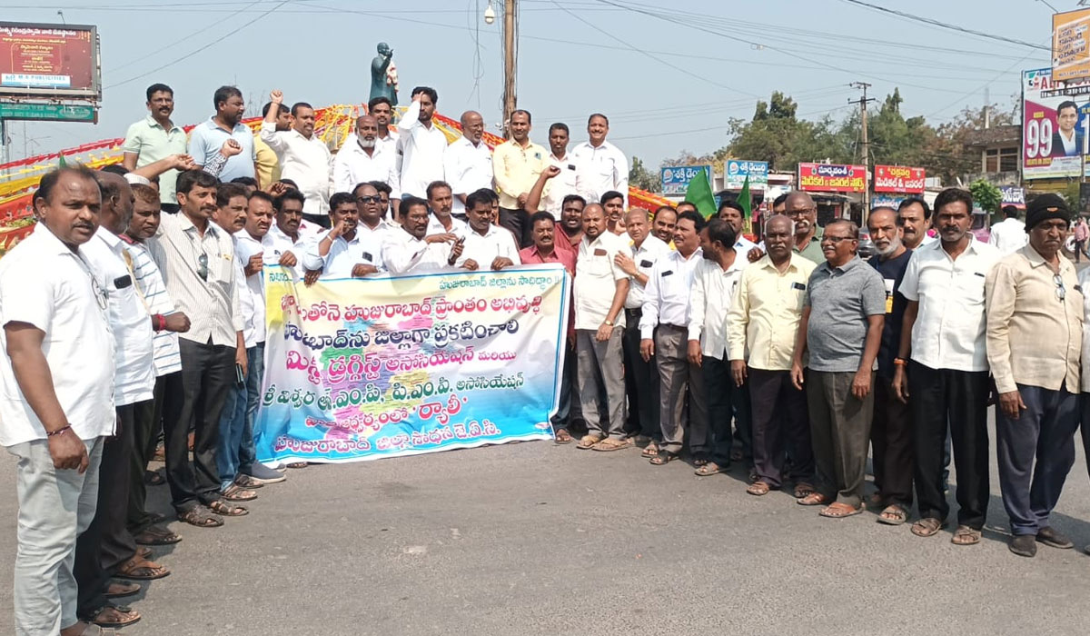 ​Huzurabad | హుజురాబాద్‌ను పీవీ జిల్లాగా ప్రకటించాలనే డిమాండ్‌తో నిరసన ర్యాలీ