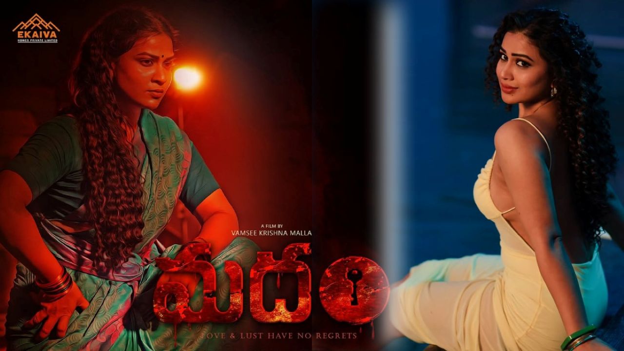 Madham Movie | న్యూ ఇయర్ కానుకగా వ‌చ్చిన‌ ‘మదం’.. ఇనయా సుల్తానా బోల్డ్ పెర్ఫార్మెన్స్ ఎలా ఉందంటే?