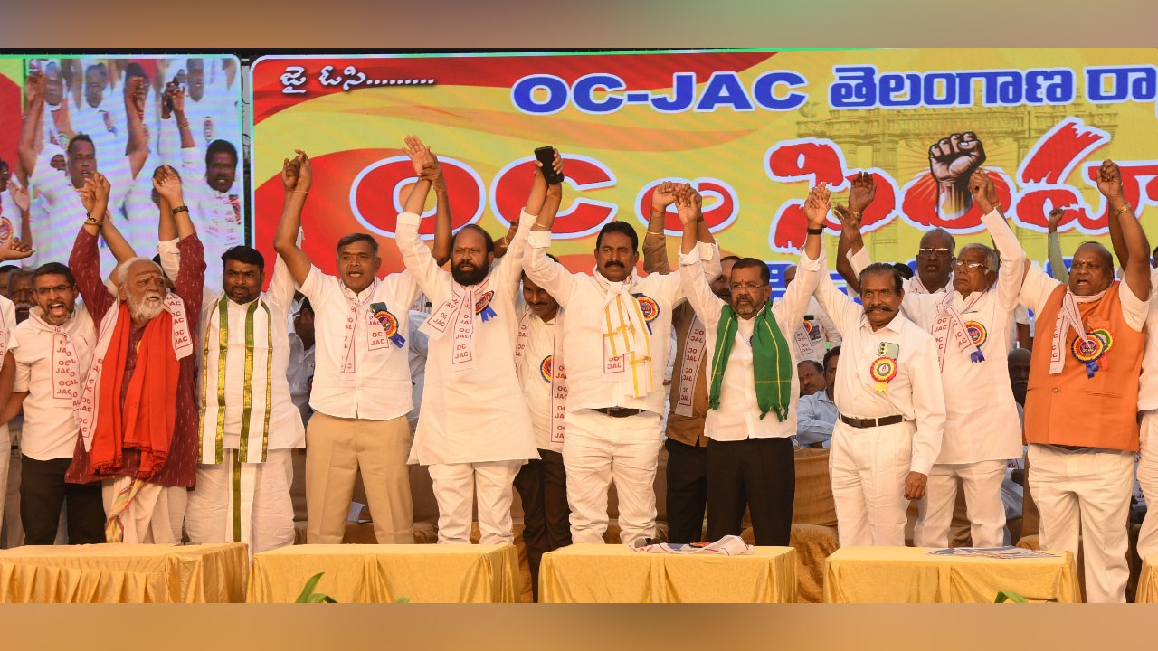 OC Commission | జాతీయస్థాయిలో ఓసీ కమిషన్‌ కోసం ఐక్య పోరాటానికి జేఏసీ నాయకుల పిలుపు