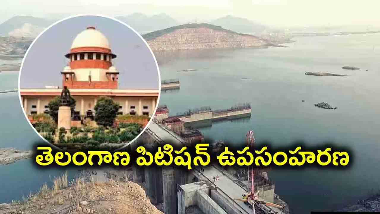 బాబు కోసం నీళ్ల మోసం!.. పోలవరం-నల్లమలసాగర్‌పై సుప్రీంకోర్టులో రేవంత్‌ సర్కార్‌ అస్త్రసన్యాసం