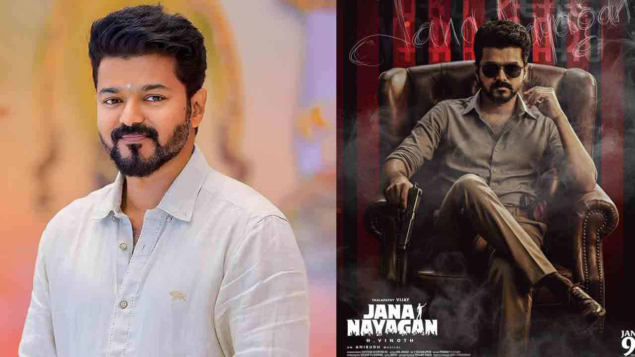 Vijay | నాకు ముందే తెలుసు.. జననాయగన్ ఆలస్యంపై విజయ్‌ కామెంట్స్‌ వైరల్