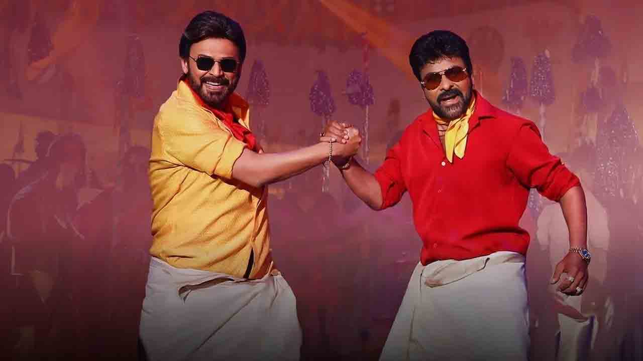 Mega Victory Mass Song | మెగా విక్టరీ మాస్ ధమాకా.. ‘అదిరిపోద్ది సంక్రాంతి’ ఫుల్ వీడియో సాంగ్ వచ్చేసింది!