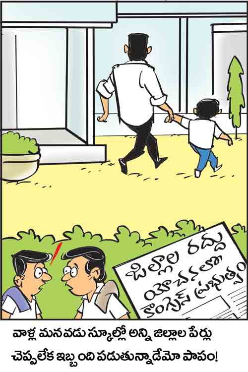 డైలీ కార్టూన్ 22-01-2026