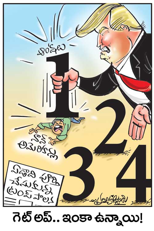 డైలీ కార్టూన్ 23-01-2026