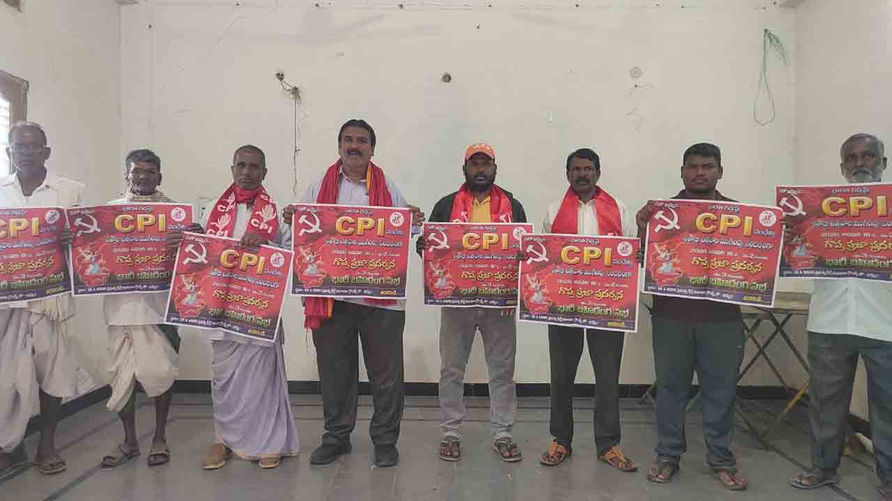 Medak | 18న చలో ఖమ్మం.. బహిరంగ సభను విజయవంతం చేయాలని సీపీఐ పిలుపు..!