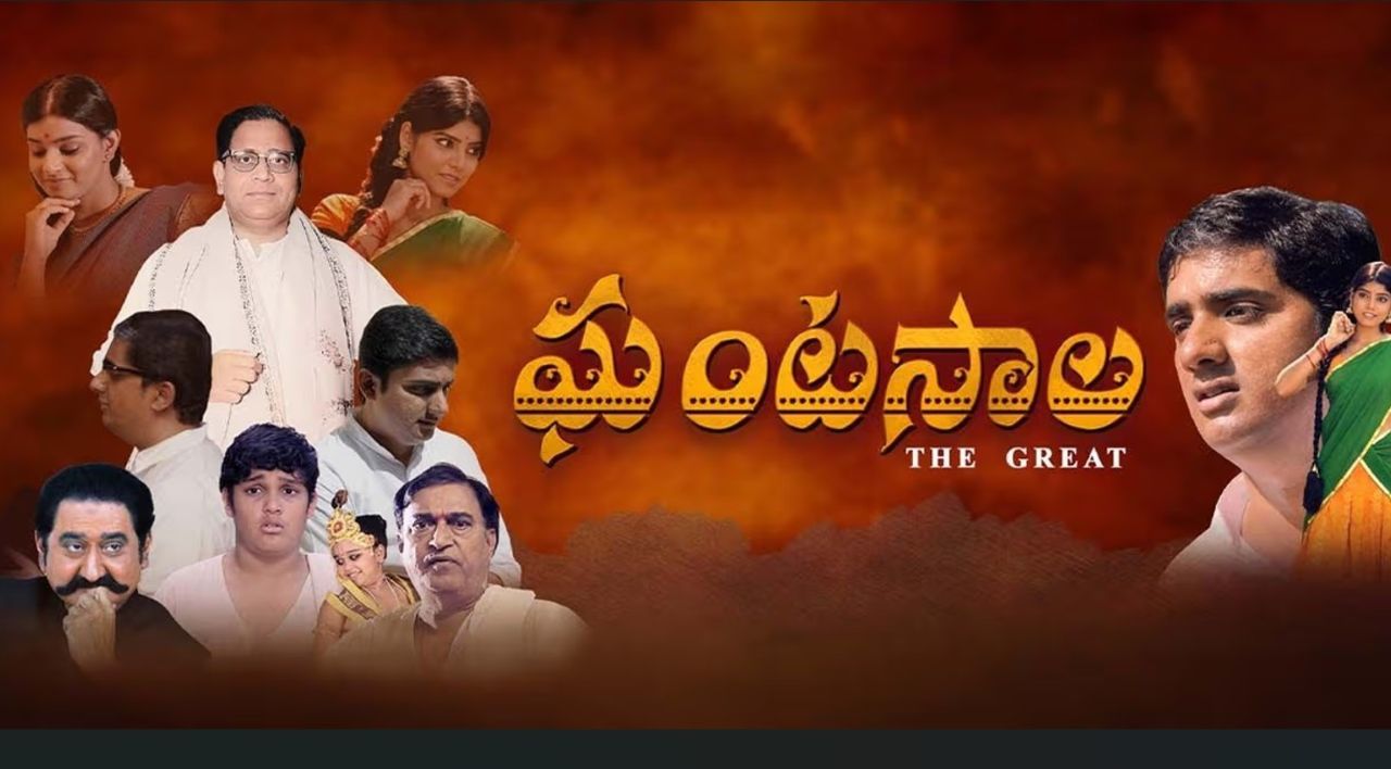 Ghantasala The Great | ఘంటసాల రివ్యూ: గళగంధర్వుడి జీవిత ప్రయాణం