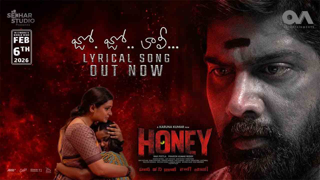 Honey Movie | నవీన్ చంద్ర ‘హనీ’ నుంచి మనసుని హత్తుకునే ‘జో జో లాలి’ సాంగ్ విడుదల!