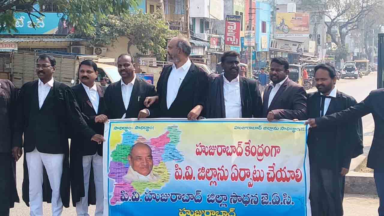 Huzurabad | హుజూరాబాద్‌ జిల్లా కోసం న్యాయవాదుల పోరుబాట