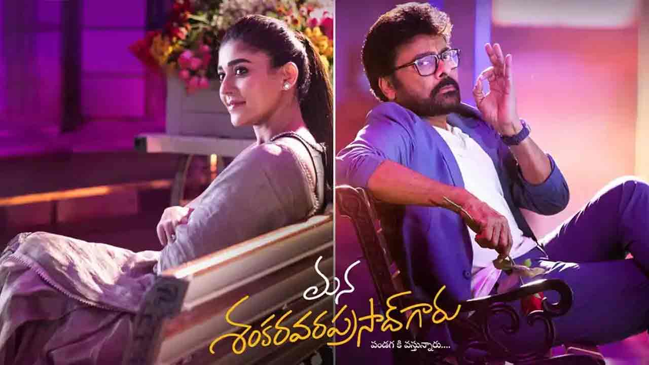 Mana Shankara Vara Prasad Garu | మన శంకర వరప్రసాద్ గారు రివ్యూ.. బాస్ ఈజ్ బ్యాక్..!