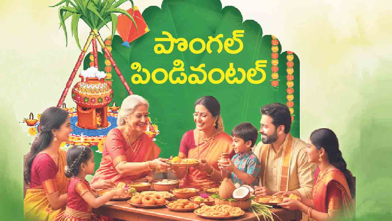 పొంగల్‌ పిండివంటల్‌