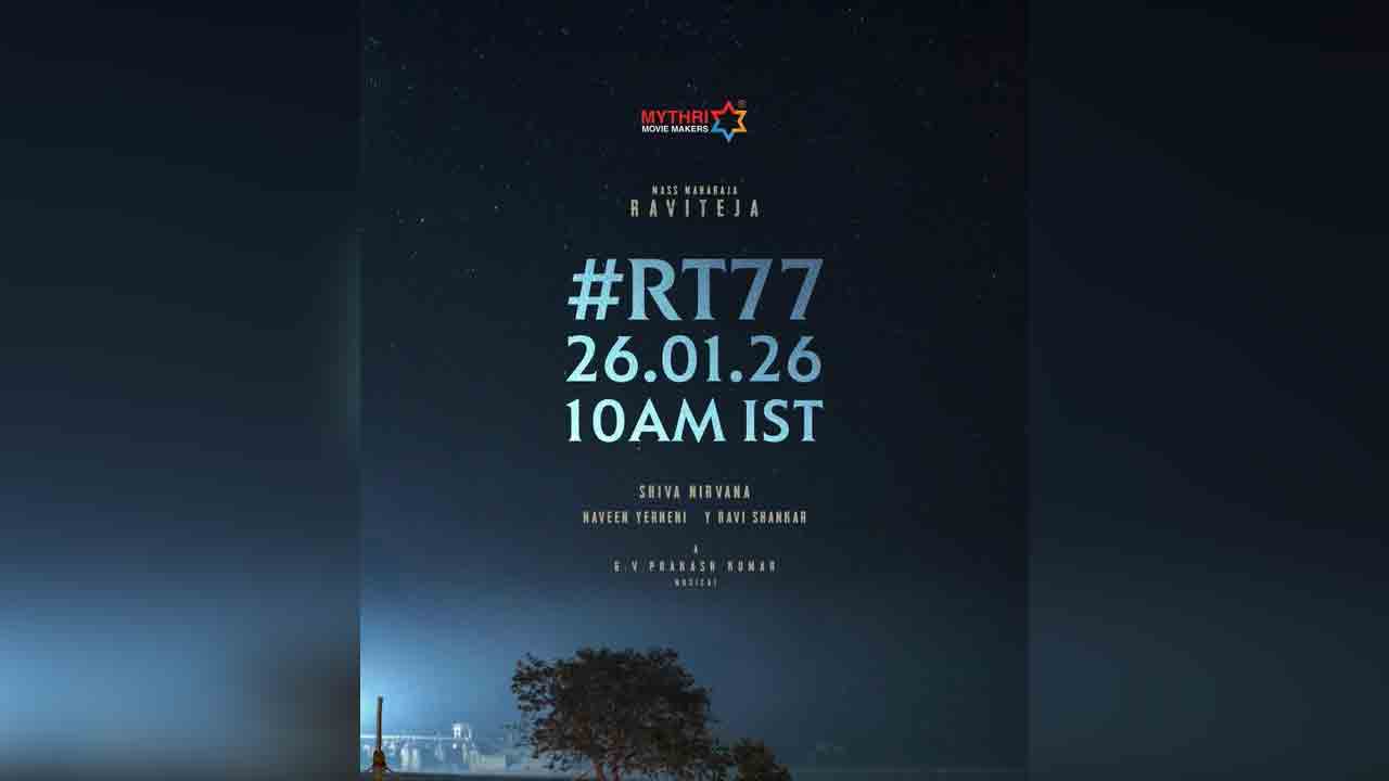 Raviteja 77 | మాస్ రాజా ఫ్యాన్స్‌కు గుడ్ న్యూస్: రిపబ్లిక్ డే రోజున‌ RT77 సర్ ప్రైజ్!