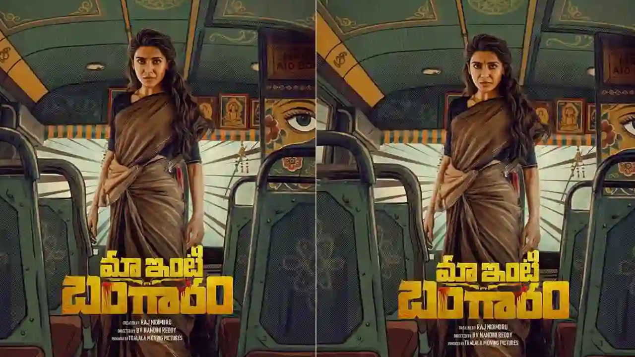 Samantha | సమంత ‘మా ఇంటి బంగారం’ నుంచి సాలిడ్ అప్డేట్.. జనవరి 9న టీజర్ రిలీజ్‌కు రంగం సిద్ధం!