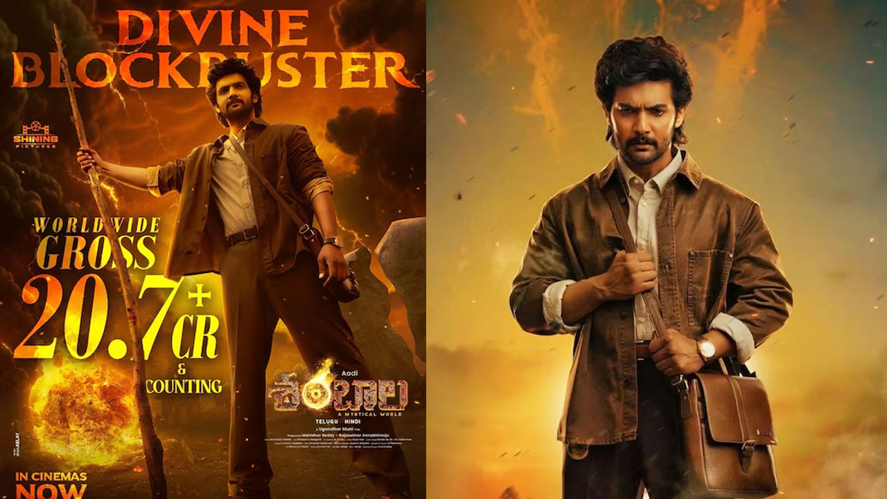 Shambala Movie | సైలెంట్ హిట్‌గా మారిన ‘శంబాల’ .. ఆది సాయికుమార్‌కి ఊపిరి పోసిన హారర్ అడ్వెంచర్