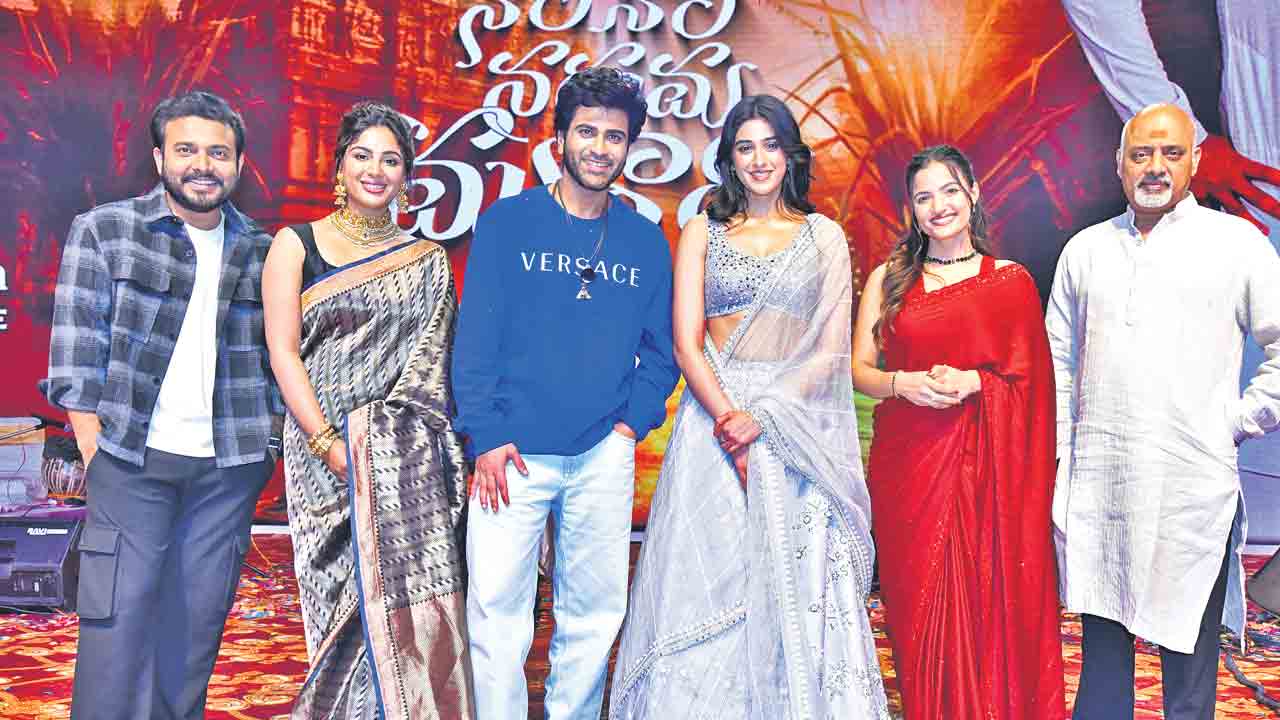 ఆనందంగా నవ్వితే అదే సంక్రాంతి