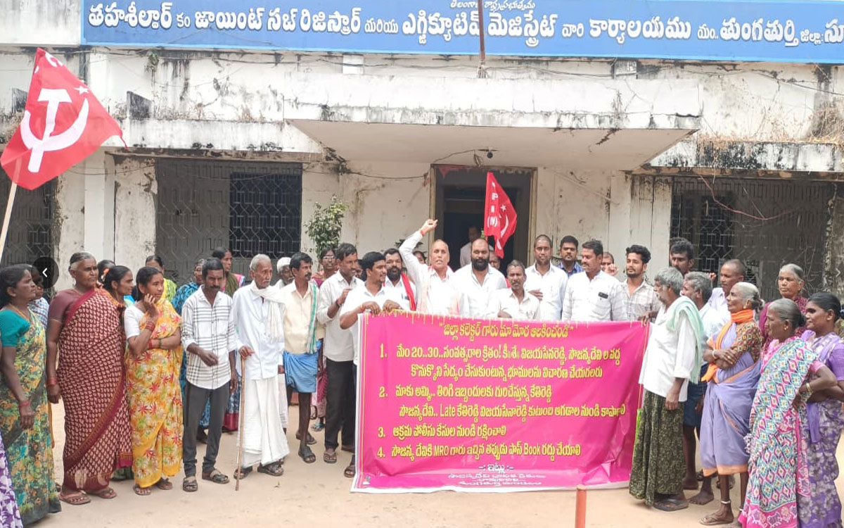 Thungathurthy : ‘కలెక్టర్ గారు మా భూములు మాకు ఇప్పించండి’