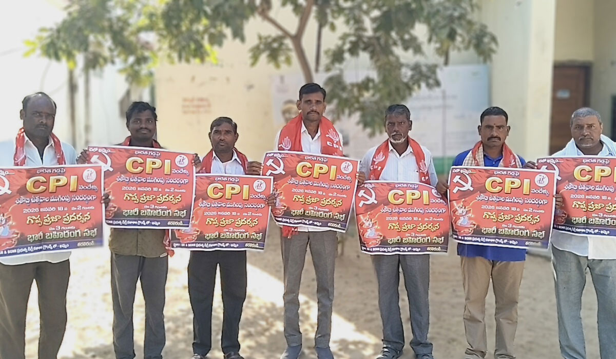 Chalo Khammam | 18న చలో ఖమ్మం బహిరంగ సభను విజయవంతం చేయాలి.. కోటగిరి సీపీఐ మండల కార్యదర్శి విఠల్‌గౌడ్‌